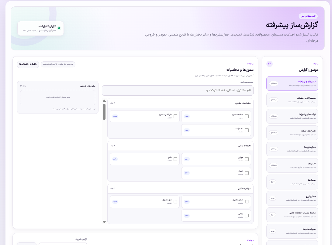 گزارش ساز پیشرفته