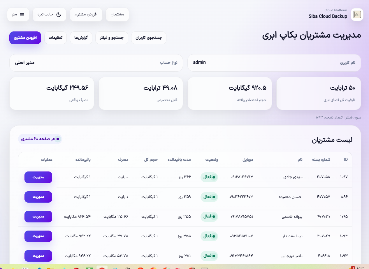 کنسول مدیریت فضای ابری