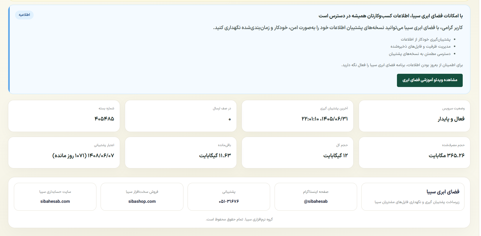 پرتال مشتری فضای ابری