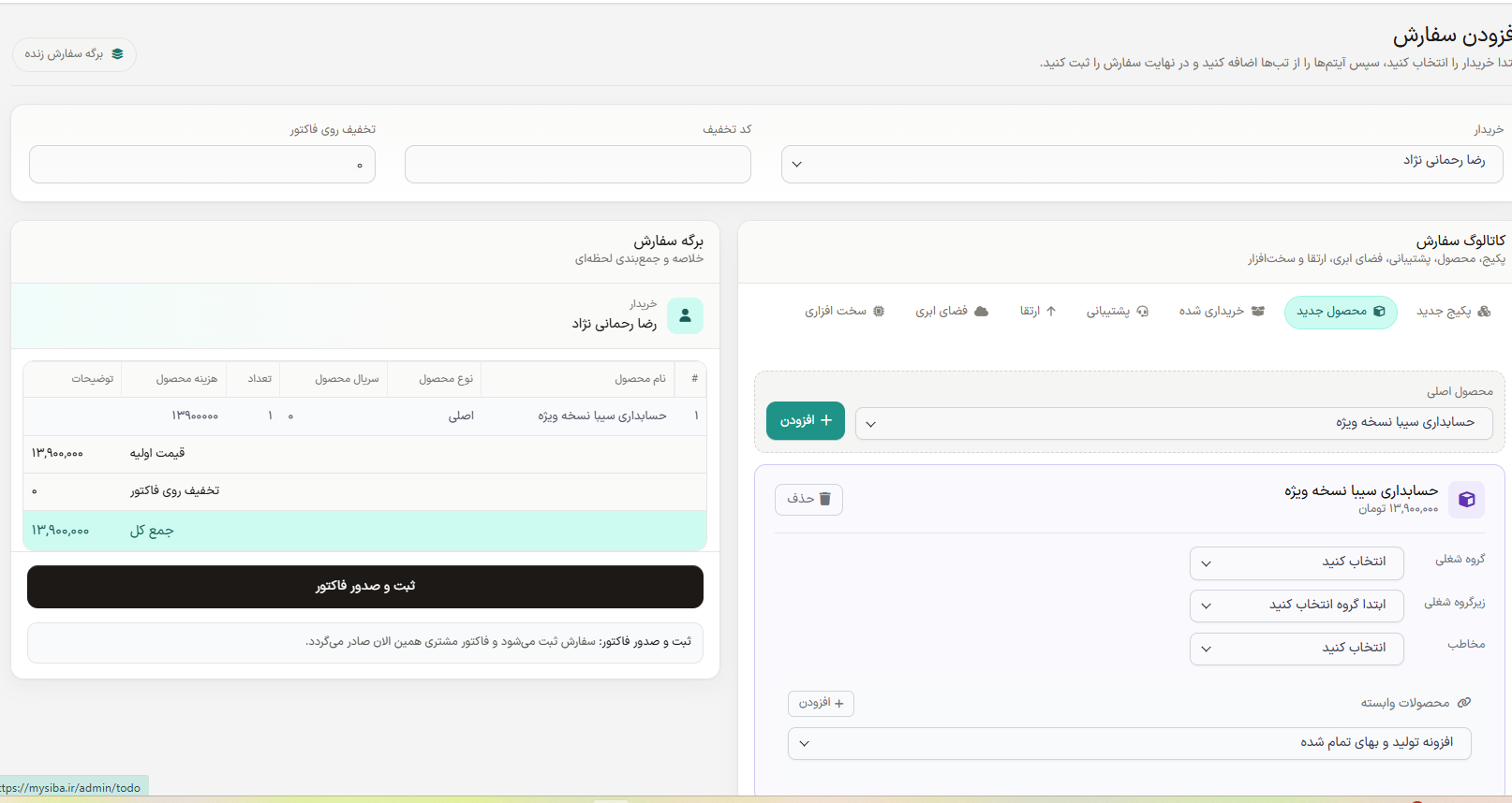 فرآیند ثبت سفارش و فاکتور