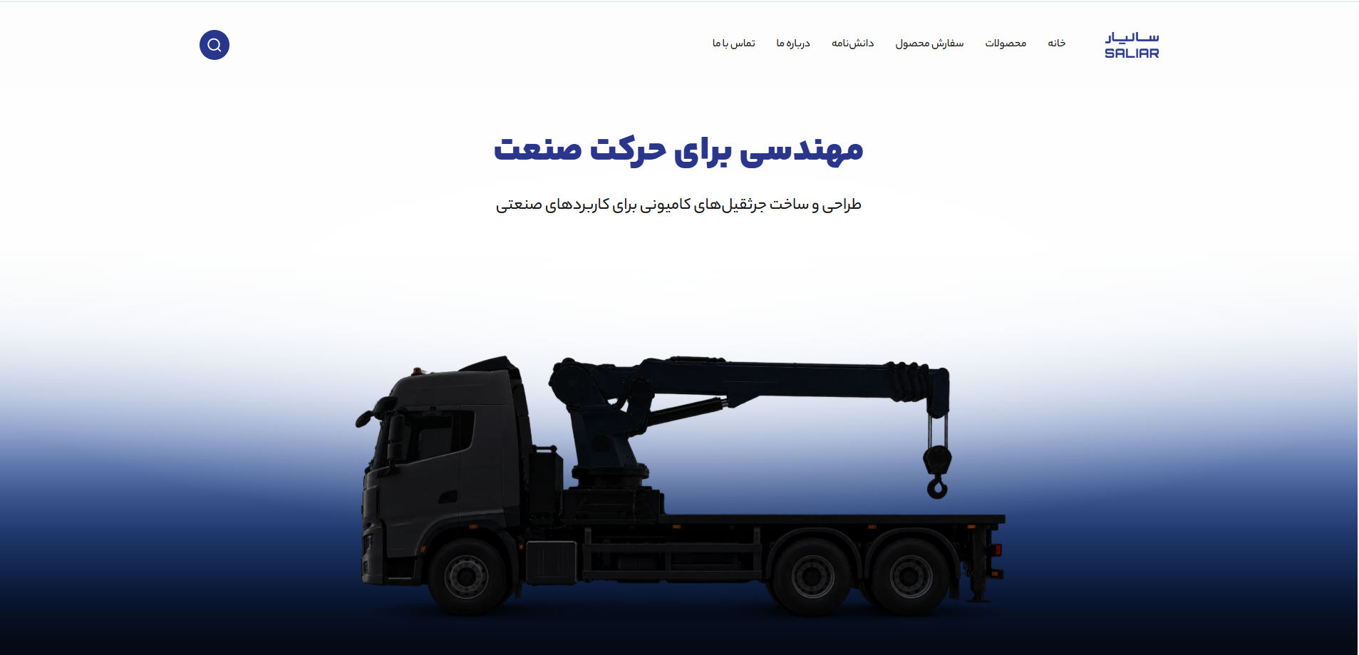 وب سایت شرکت سالیار